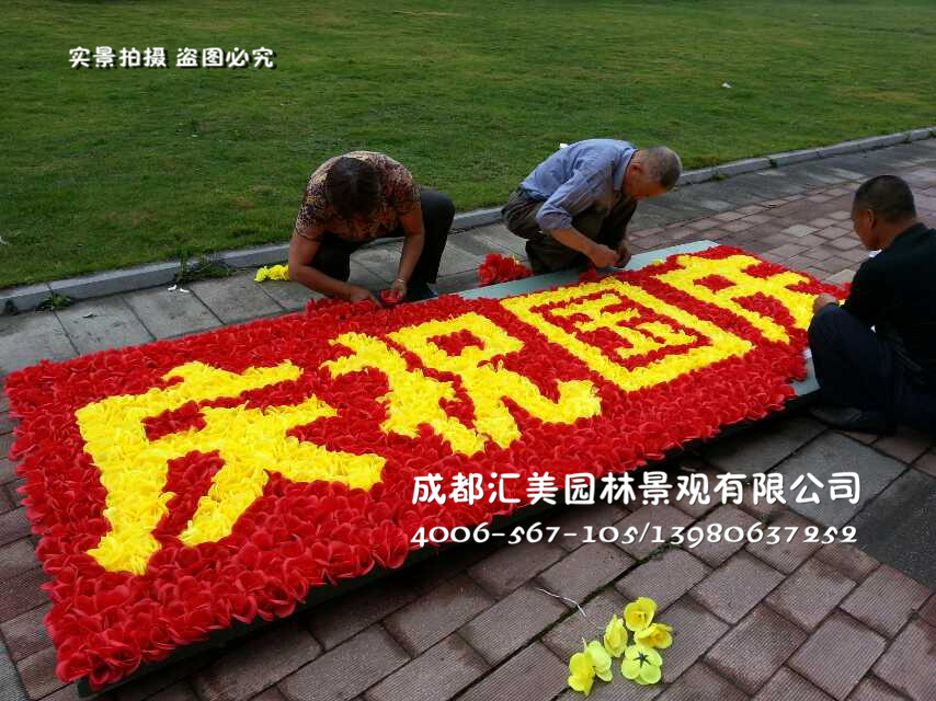 国庆花境节日布置